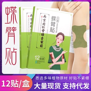 Hot Sale# butterfly arm sticker arm Wormwood fever moxibustion sticker Nanjing Tongrentang green gold home butterfly arm sticker lazy person sticker 8.22Li