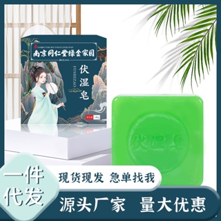 Hot Sale# Nanjing Tongrentang green gold home wet soap cleansing soap bath Wormwood wet soap handmade soap 8.26Li
