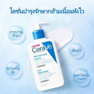 COD Cerave Moisturising Lotion 236 ML เซราวี โลชั่นบำรุงผิวหน้าและผิวกาย