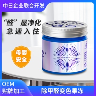 Hot Sale# Guinness formaldehyde removal color-changing jelly new house special formaldehyde absorption odor removal formaldehyde scavenger 8.22Li
