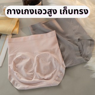 เซ็ตกางเกงในกระสับสัดส่วน L/XL กระชับทรง  เอวสูง กางเกงชั้นในผู้หญิง