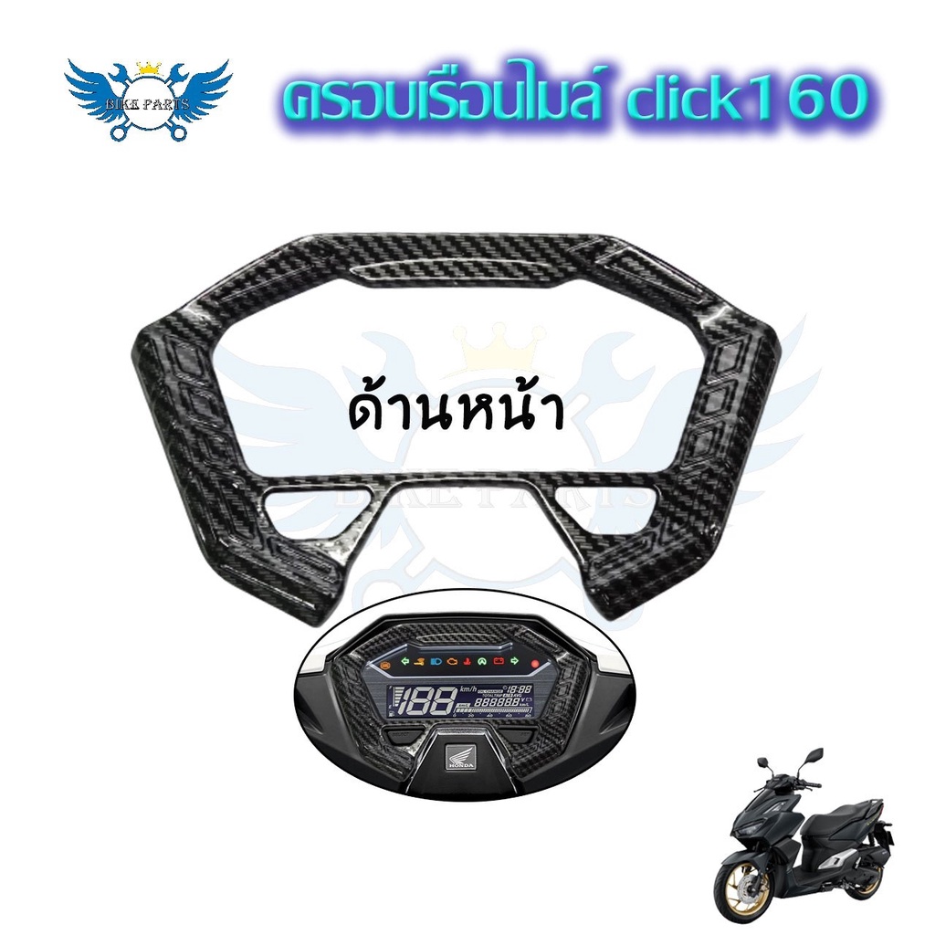 click-160-คาร์บอน-เคฟล่ากันรอยกรอบจอclick-เคฟล่า-5dมิติ-งานคุณภาพ-0133