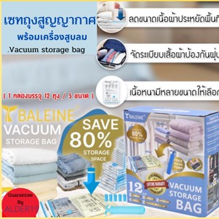 เซทถุงศูนย์ยากาศ 12 ใบ พร้อมเครื่องสูบลม 12 Vacuum storage bag ถุงสูญญากาศ จัดเก็บเสื้อผ้า ถุงเก็บของ ประหยัดพื้นที่