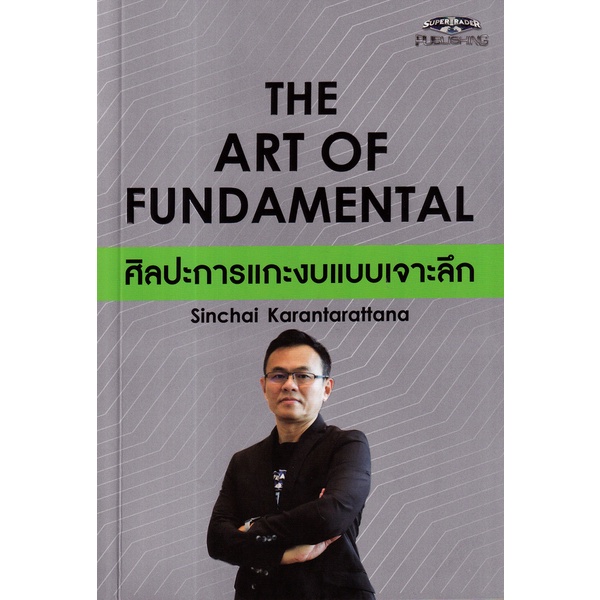 arnplern-หนังสือ-the-art-of-fundamental-ศิลปะการแกะงบแบบเจาะลึก