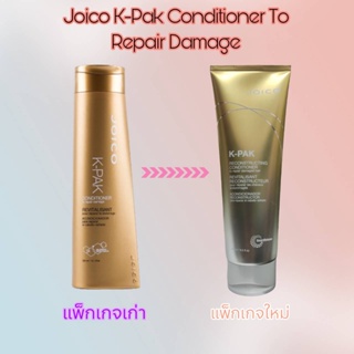 ❤️ไม่แท้คืนเงิน❤️ Joico K-Pak Conditioner To Repair Damage 300 ml ครีมนวดบำรุง และฟื้นฟูเส้นผม ให้แข็งแรง ชุ่มชื้น