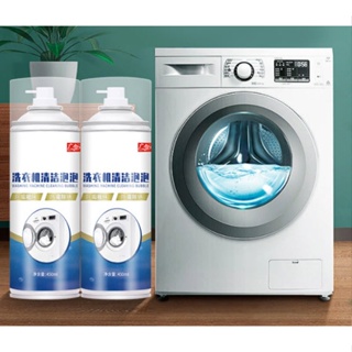 สเปรย์ล้างเครื่องซักผ้า ทำความสะอาดเครื่องซักผ้า ฆ่าเชื้อโรค