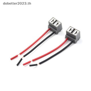 [DB] ซ็อกเก็ตปลั๊กเชื่อมต่อหลอดไฟหน้า H7 2 Pins 2 ชิ้น [พร้อมส่ง]