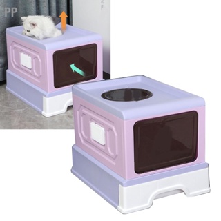 PP กล่องครอกแมวแบบพับได้ ชนิดลิ้นชักป้องกันการควบคุมกลิ่นกระเซ็น ป้องกันการรั่วซึม กล่องครอกแมวขนาดใหญ่ที่ปิดสนิท
