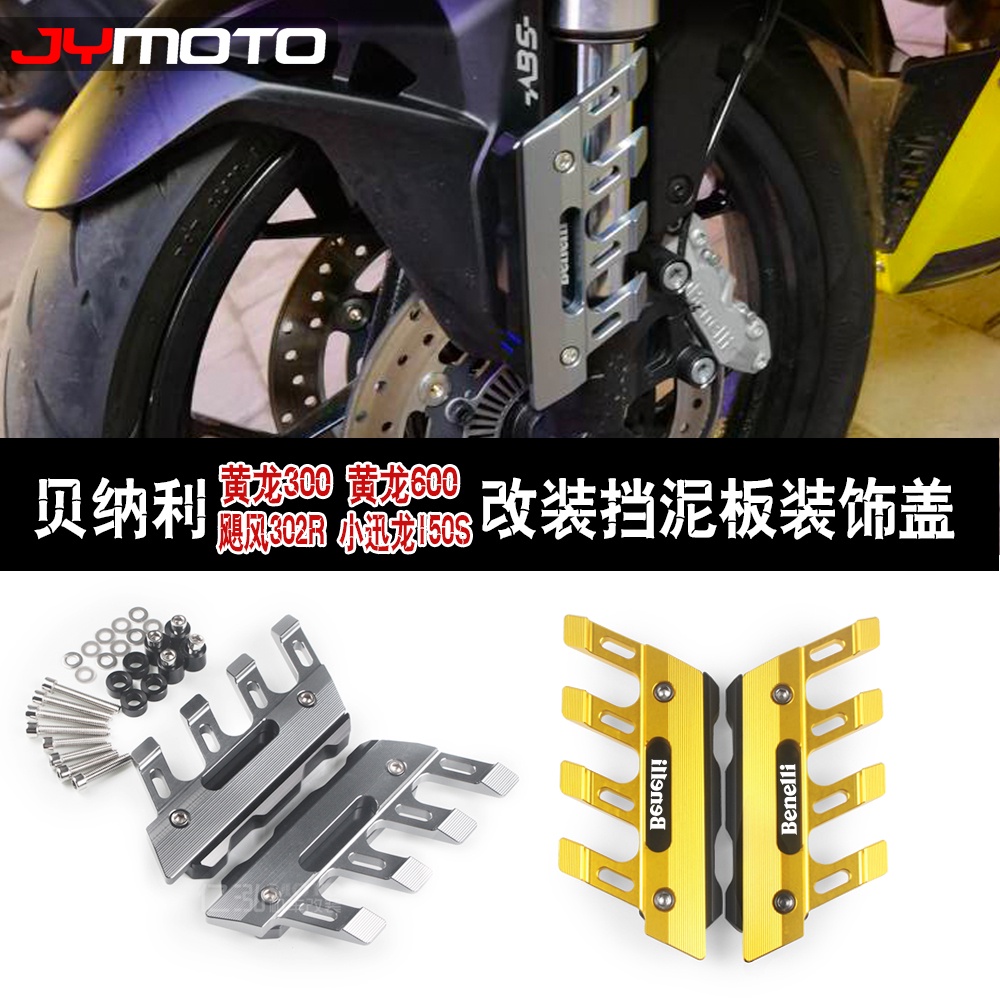 พร้อมส่ง-บังโคลนกระเบื้อง-สําหรับ-hurricane-benelli-302r-huanglong-600-chase-race-600