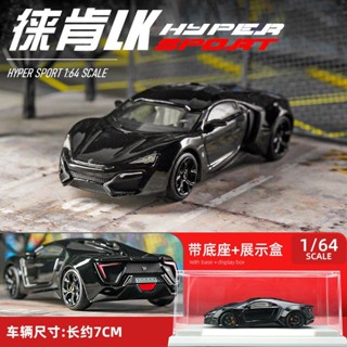  1:64 Lykan Hyper Sport ขนาด  เก็บสะสม ให้เป็นของขวัญ สินค้าใหม่ โมเดล รถ ของเล่นเด็กผู้ชาย ของขวัญวันเกิด ตกแต่งบ้าน