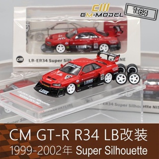 CM Model 1: 64 Skyline R34 GT-R R34 LB Wide Body RV ของเล่นสะสม สําหรับเด็กผู้ชาย  โมเดล รถ ของเล่นเด็กผู้ชาย ของขวัญวันเกิด ตกแต่งบ้าน