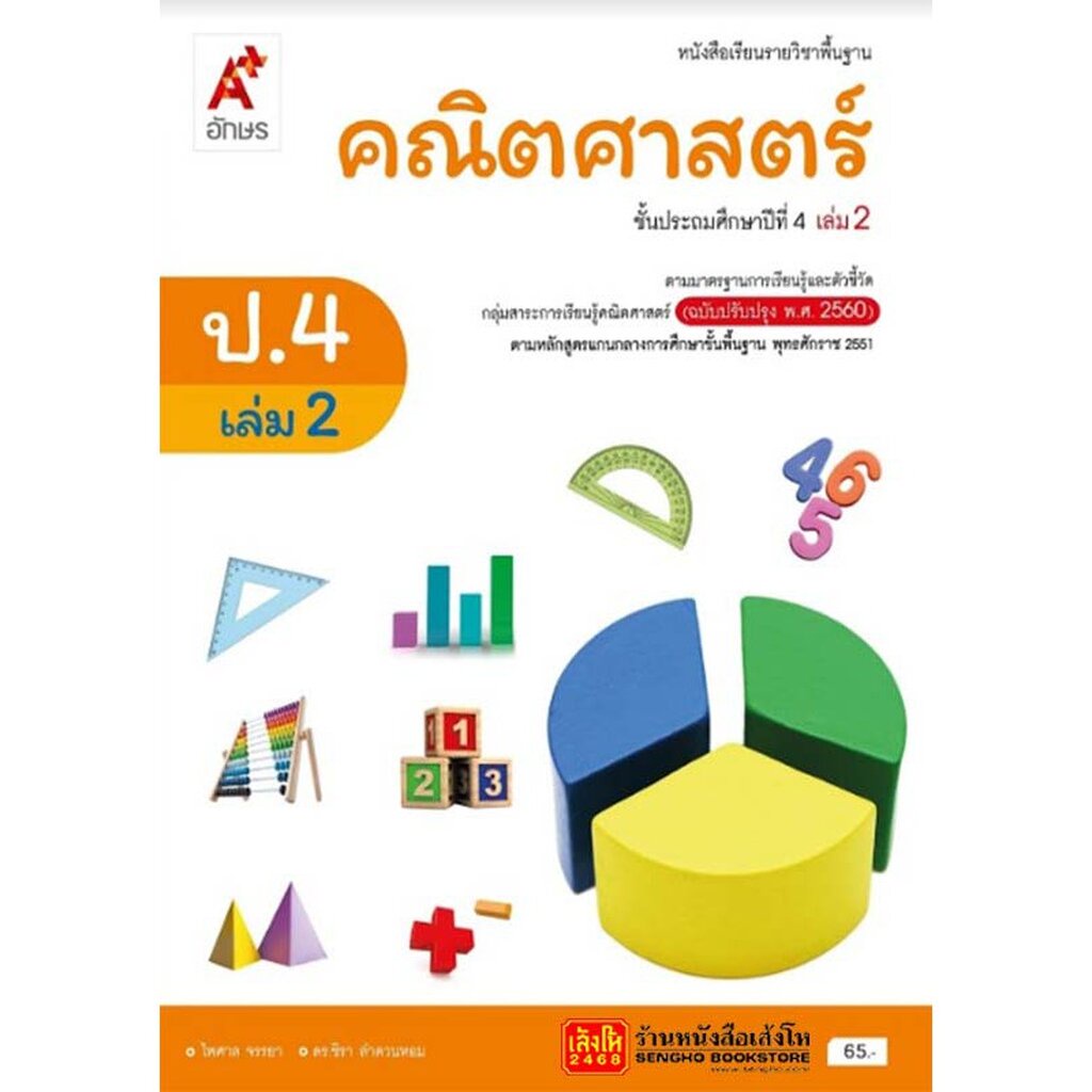 หนังสือเรียน บรคณิตศาสตร์ ป4 ล2 ลส51 อจท ปป60 Shopee Thailand 8118