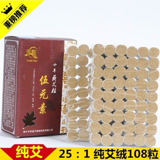 Yixi Wu Elements Moxibustion Moxa Sticks 108 Moxa Section Short Moxa Sticks 25: 1 แท่งม็อกซิเบสชั่น ให้ความอบอุ่น อายุสิบปี