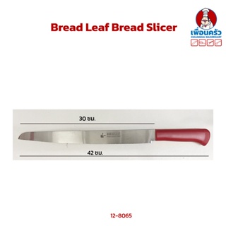 BreadLeaf Bread Slicer มีดหั่นขนมปัง 30 ซม.(12-8065)