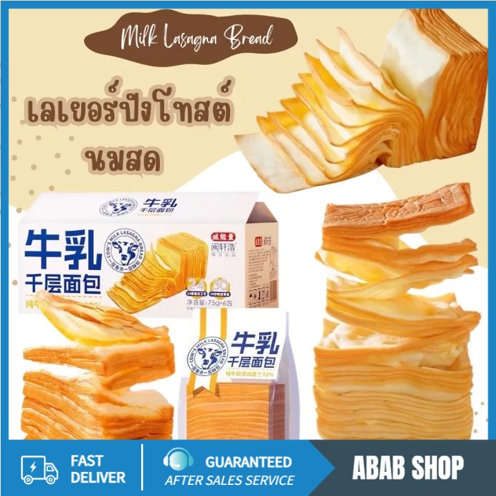 พร้อมส่ง-ขนมปังเลเยอร์-ขนมปังเลเยอร์เนยสด-ขนมปังเลเยอร์โทสต์-โทสต์เนยสด-ขนาด-75-กรัม-ขนมปังโทสต์