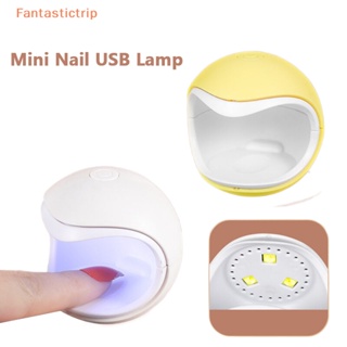 Fantastictrip เครื่องเป่าเล็บเจล UV LED USB 30S ขนาดเล็ก สําหรับตกแต่งเล็บ