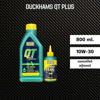 น้ำมันเครื่อง DUCKHAMS QT SCOOTER 10W-30 ขนาด 0.8ลิตร + น้ำมันเฟืองท้าย 120 มล.