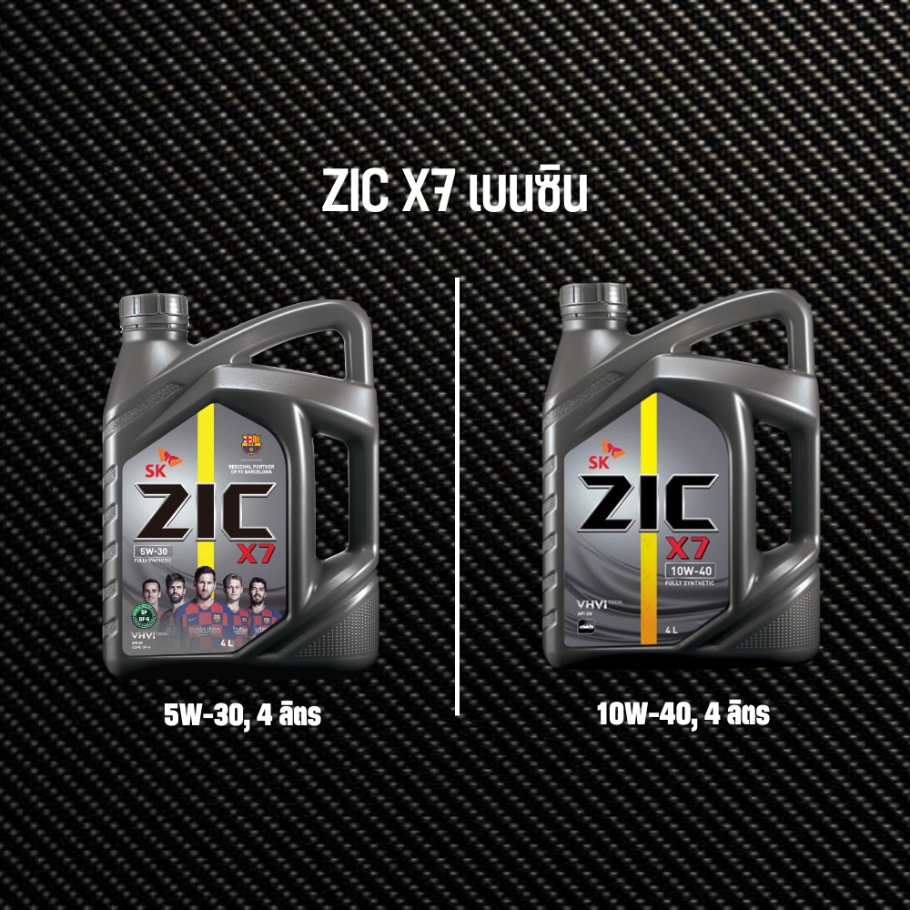 น้ำมันเครื่อง-zic-x7-สังเคราะห์แท้-ระยะ-12000-15000-กม-ขนาด-4-ลิตร-เบนซิน