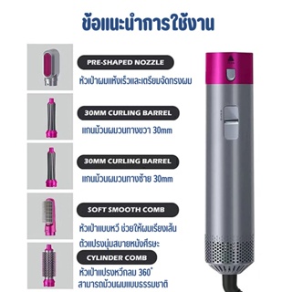 เครื่องทำผม ไดร์เป่าผม เซ็ท 5 ชิ้น ม้วนผม ลอนผม เป่าลมร้อน 5 in 1