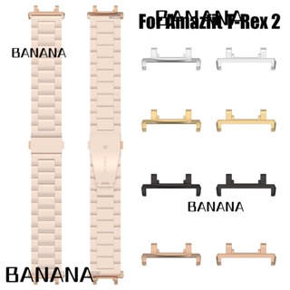Banana1 อะแดปเตอร์สายนาฬิกาข้อมือ โลหะ สําหรับ Amazfit T-Rex 2 2 ชิ้น