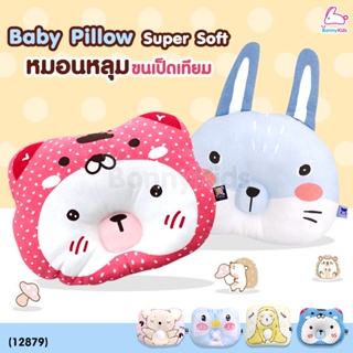 (12879) Mami Baby (มามิ เบบี้) Baby Pillow Super Soft หมอนหลุมขนเป็ดเทียม นุ่มพิเศษ ผ้า Cotton100%