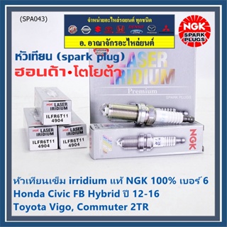 NGK100%(ราคา/3หัว) หัวเทียนเข็มแท้ irridium เบอร์ 6 เกลียวยาว Honda Civic FB Hybid 1.5 ปี 12-16,ILFR6T11(4904),DILFR6J11