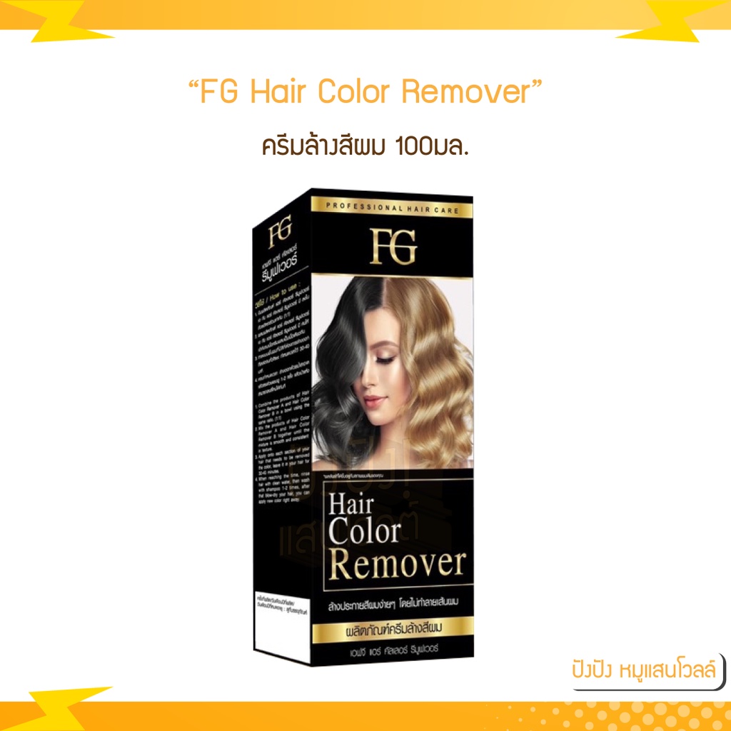 ครีมล้างสีผม Farger FG Hair Color Remover 100ml | Shopee Thailand