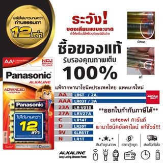 ภาพหน้าปกสินค้าถ่านไฟฉาย Panasonic AA / AAA / 23A 27A / C D N 9V ถ่านอัลคาไลน์ พานาโซนิค แท้100%ฉลากไทย LR1T LR-V018 LRV27A 6LR61T ที่เกี่ยวข้อง