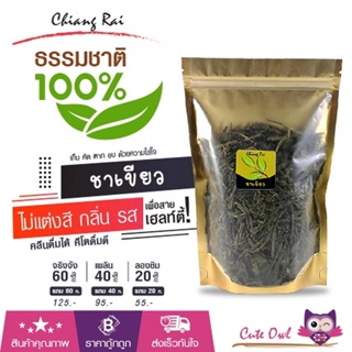 ชาเขียว ของไทยแท้จากเชียงราย ชาสมุนไพร ธรรมชาติ100% คลีน คีโต ชาดอกไม้ออแกนิค100%