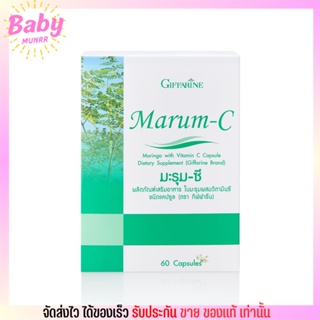 กิฟฟารีน มะรุม ซี (60 แคปซูล) Giffarine Marum C บำรุงร่างกายทุกระบบ ประโยชน์เยอะมาก