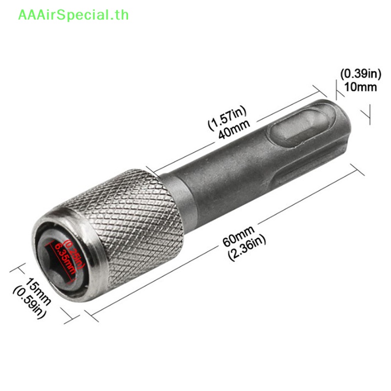 aaairspecial-อะแดปเตอร์ซ็อกเก็ตไขควง-ก้านหกเหลี่ยม-sds-1-4-นิ้ว-สําหรับดอกสว่าน-th