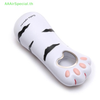 Aaairspecial ใหม่ ที่เปิดขวดเบียร์ รูปอุ้งเท้าแมวน่ารัก สร้างสรรค์ อุปกรณ์เสริม สําหรับปาร์ตี้ 1 ชิ้น