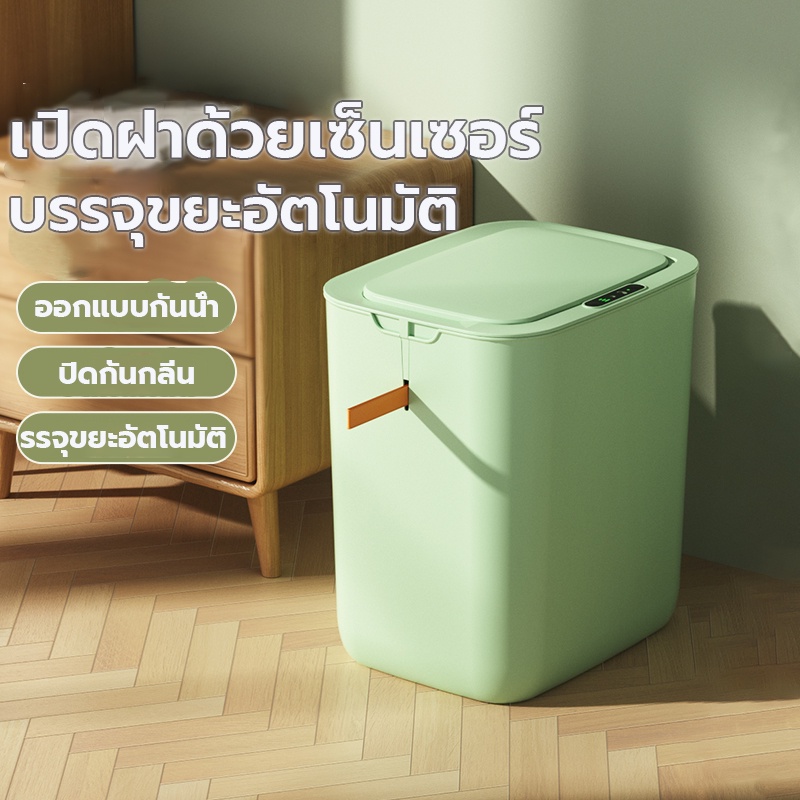 ถังขยะอัตโนมัติ-18l-ถังขยะเซนเซอร์อัจฉริยะ-ระบบสัมผัส-ชาร์จไฟ