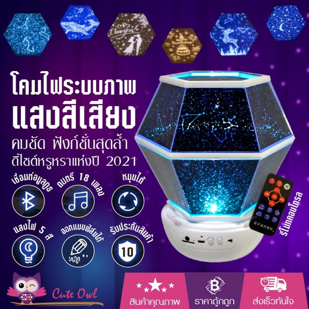 โคมไฟระบบภาพ-แสงสีเสียง-7-ระบบ-บลูทูธ-ชาร์จไฟ-กล่องดนตรี-รีโมท-ฟิล์ม-7-ภาพ-หมุนได้-โคมไฟฉายภาพ-โคมไฟดาว