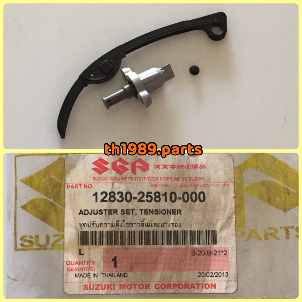 ชุดปรับความตึงโซ่ราวลิ้นและยางรอง สำหรับรุุ่น FU150SC-C อะไหล่แท้ ...