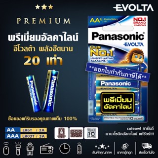 ถ่านพรีเมี่ยมอัลคาไลน์ 2A 3A ถ่านพานาโซนิค อีโวลต้า แท้100% ฉลากไทย AA AAA LR03EG LR6EG Panasonic EVOLTA