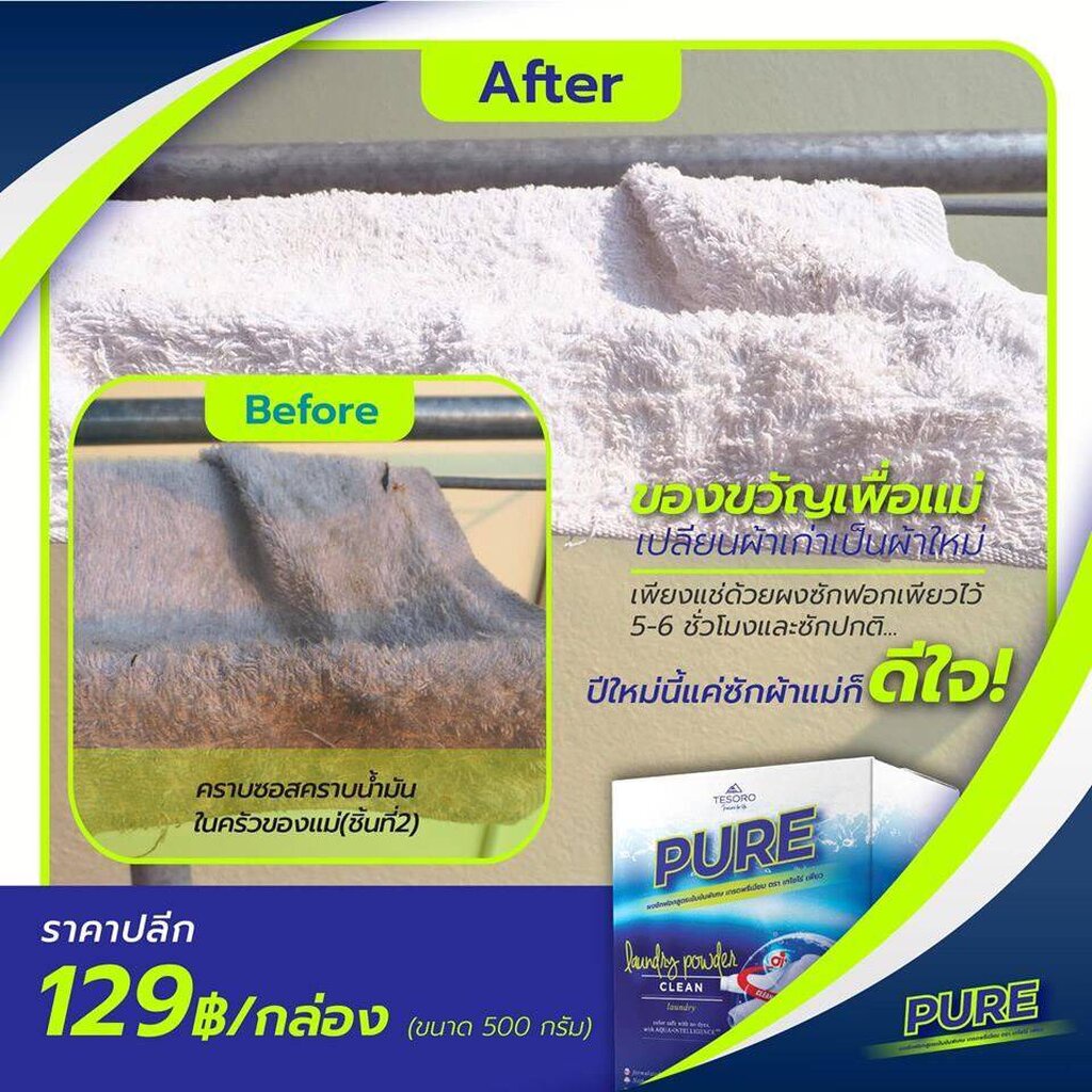 ผงซักฟอกเพียวแบบซอง-ล็อตใหม่-pure-สูตรเข้มข้น-ซักผ้า-ซักมือ-เครื่องซักผ้าฝาหน้า-เครื่องซักผ้าฝาบน