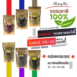 แพคกลางรวมชาดอกไม้ของไทยแท้จากเชียงราย ชาสมุนไพร ธรรมชาติ100% คลีน คีโต ชากุหลาบ ชาคาโมมายล์ ชาลาเวนเดอร์ ชาอัญชัน ชามะ
