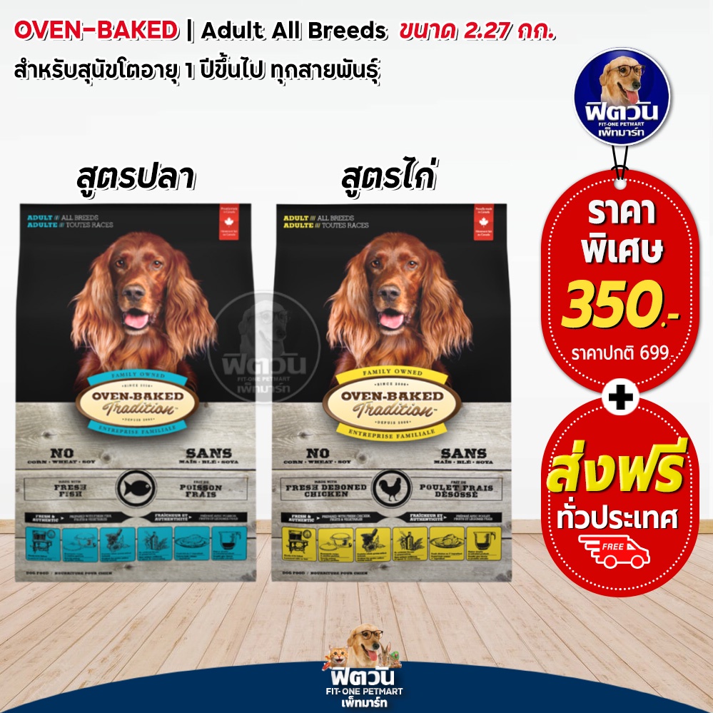 oven-adult-สุนัขโตทุกสายพันธ์-ขนาด-2-27-กิโลกรัม