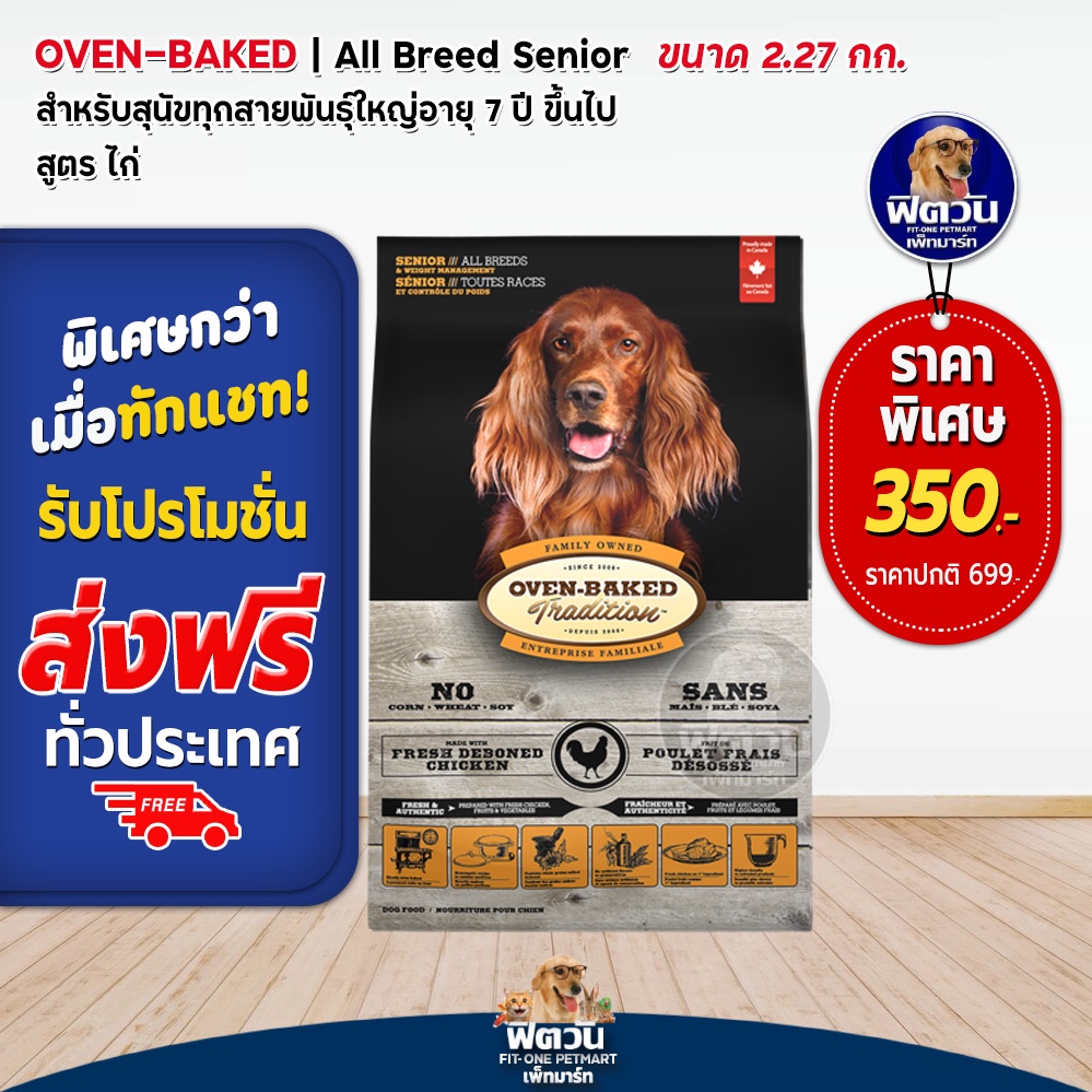oven-bake-all-breed-senior-chicken-อาหารเม็ดสำหรับสุนัขอายุ-7-ปีขึ้นไป-ขนาด-2-27-กก