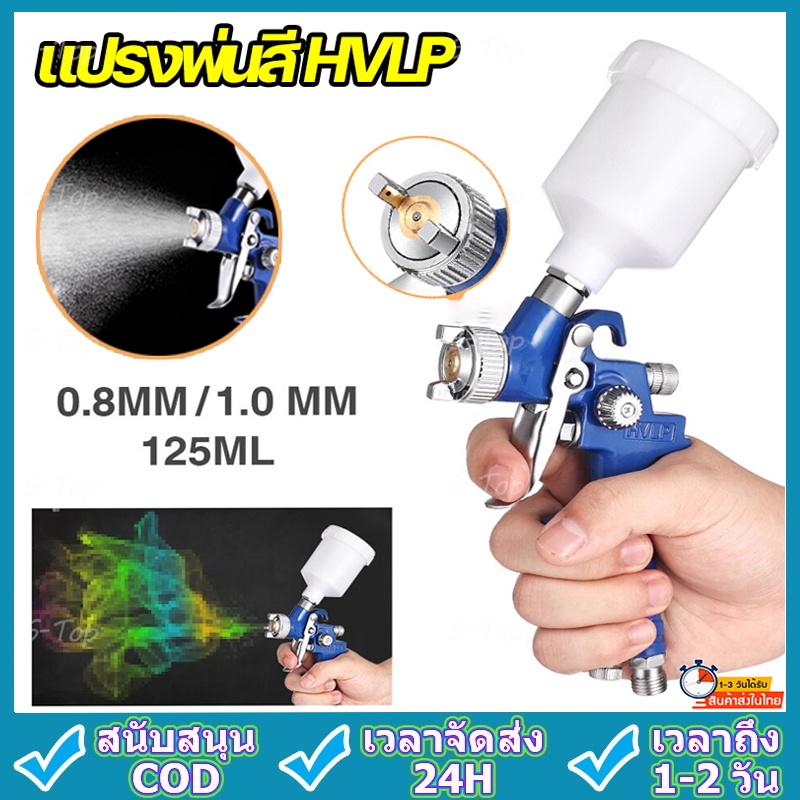 กาพ่นสี-กาพ่นซุ้มล้อ-กาพ่นสีถ้วยบน-กาบน-หัวละเอียด-0-5-0-8และ1-0-mm-ถ้วยจุ-150-cc