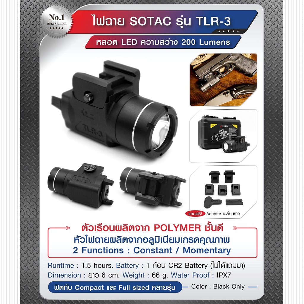 ไฟฉาย-sotac-รุ่น-tlr-3