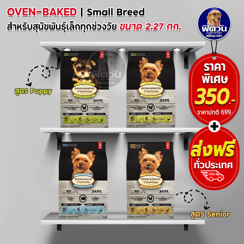 oven-อาหารสำหรับลูกสุนัข-สุนัขโตพันธ์เล็กทุกช่วงวัย-ขนาด-2-27-กิโลกรัม