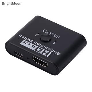Brightmoon สวิตช์ HDMI 4K 60Hz 2 พอร์ต เข้า 2 ออก 1 สําหรับแล็ปท็อป PC Xbox PS3 4 5 กล่องทีวี เป็นมอนิเตอร์ทีวี