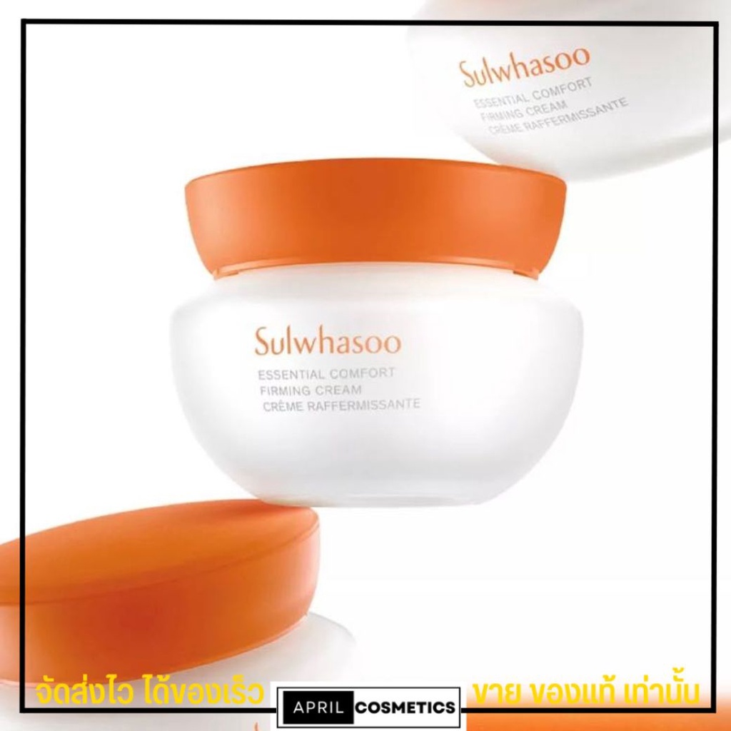 แพ็คเกจใหม่-ครีมกระชับผิวหน้า-sulwhasoo-essential-comfort-firming-cream-15ml-ของแท้