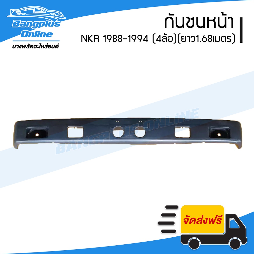 กันชนหน้า-isuzu-nkr-1988-1989-1990-1991-1992-1993-1994-nkr88-รถ4ล้อ-bangplusonline