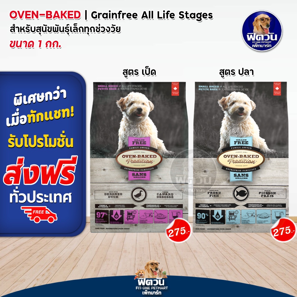 oven-bake-grainfree-small-breed-all-life-stages-อาหารเม็ดสำหรับสุนัขพันธุ์เล็ก-ขนาด-1-กก