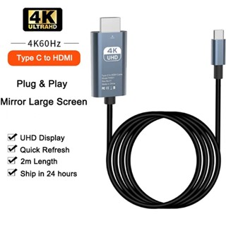 อะแดปเตอร์แปลงสายเคเบิ้ล HDMI 4K@60Hz Type C เป็น 4K ขนาด 2 เมตร สําหรับ Macbook Pro Air Samsung Xiaomi Lenovo