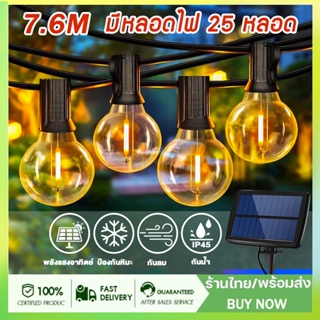 [พร้อมส่ง]ไฟปิงปอง ไฟแต่งสวน ไฟวินเทจ 7.6เมตร 25 ดวง หลอด LED string lights G40ไฟตกแต่ง ขั้วE12ปลั๊ก กันน้ำ พร้อมใช้งาน