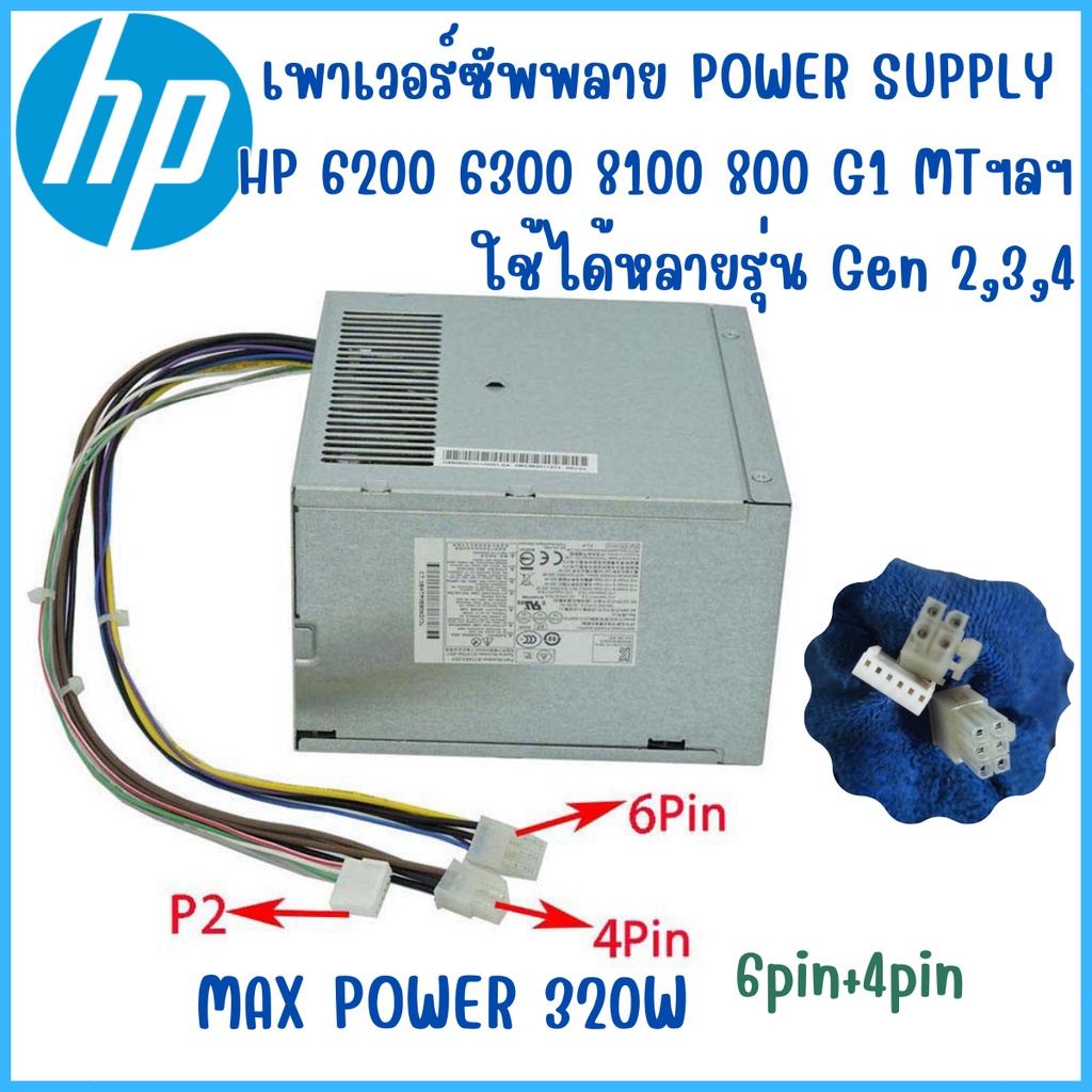 Power Supply HP Compaq 6000 6300 8100 8300 600 800 G1 Elite Pro MT Gen ...